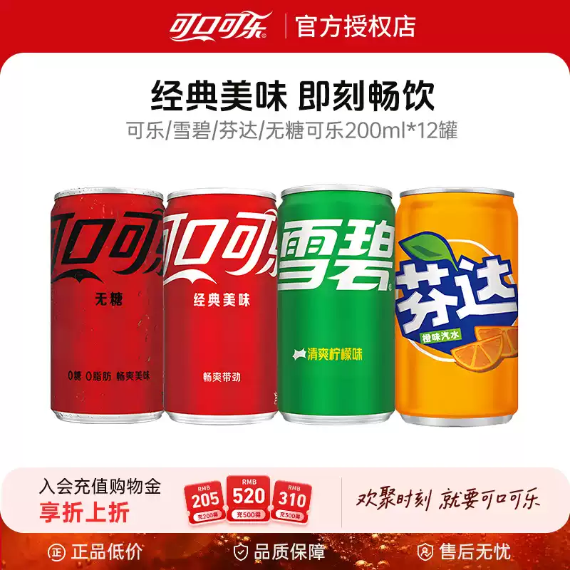 可口可乐迷你摩登罐碳酸饮料mini200ml*12罐