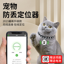 Anti-lost tracking kitten artifact pet anti-lost locator cat and dog positioning collar GPS tracking