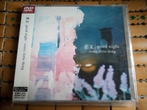 Every Little Thing Thing love good night DVD (Japanese version)