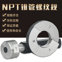 NPT RC ZG PT G锥度管螺纹规塞规通止规环规检具椎管量规内径牙规