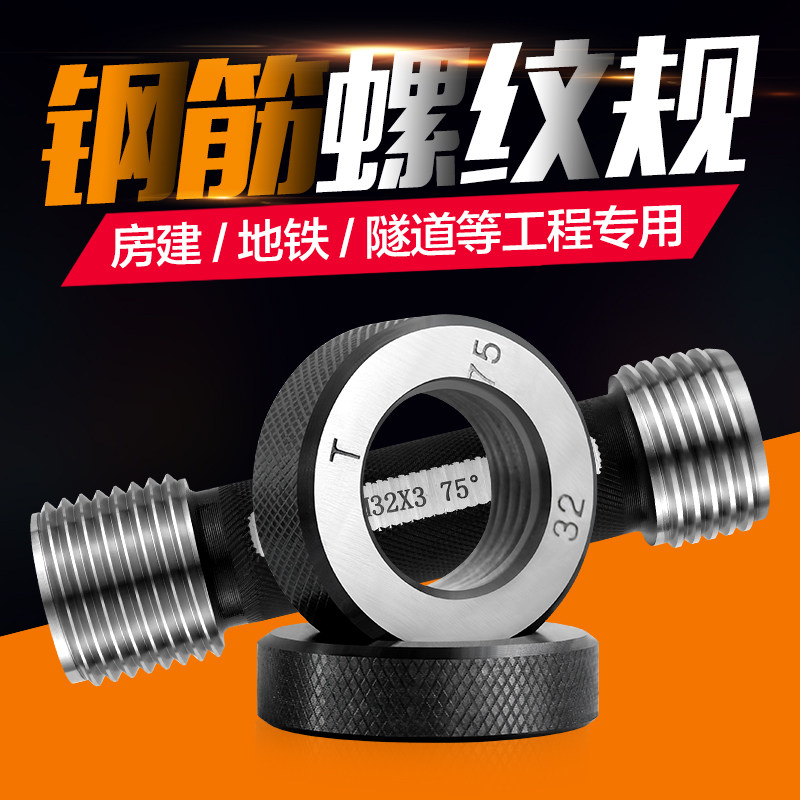 Reinforcement sleeve through stop gauge Thread gauge Detection thread gauge Straight thread 75 degrees 60 degree plug gauge ring gauge