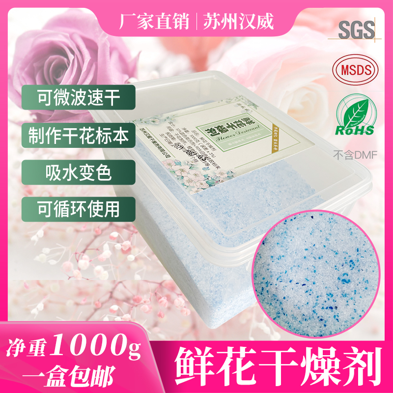 1000 grams of boxed flowers desiccant manually homemade dry flower evergreen flowers DIY specimen silicone discoloration for repeat use