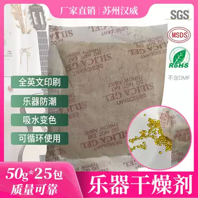 Piano musical instrument dehumidification and moisture-proof agent 50g*25 packs household desiccant camera storage guitar silicone moisture-proof beads