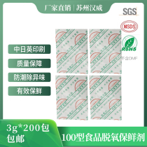 Type 100 deoxidizer 3g food special mooncake yolk crisp moisture-proof and mildew-proof and anti-oxygen desiccant 200 bag