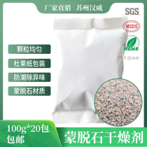 Natural Montetic Stone Desiccant 100g Tea Biscuits Health Products Food Dehumidifiers Storage Wardrobe Home Commercial