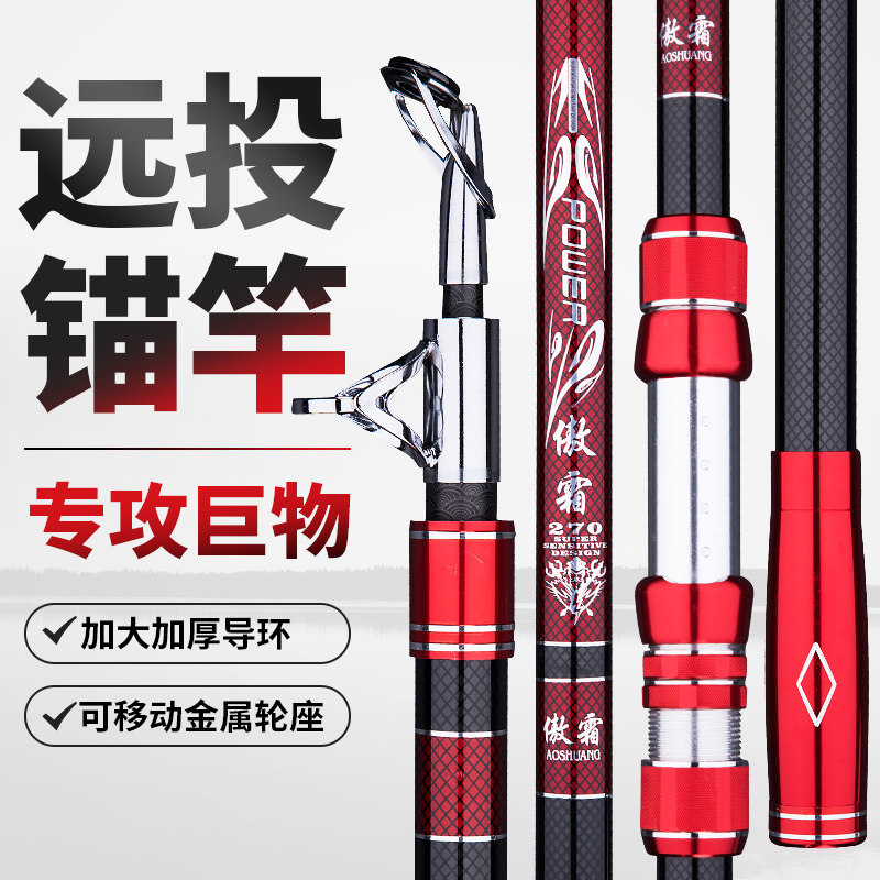 Jubilant anchor fishing rod far throw rod ultra-hard large object super light in long section sea fishing rod sea rod suit special anchor rod