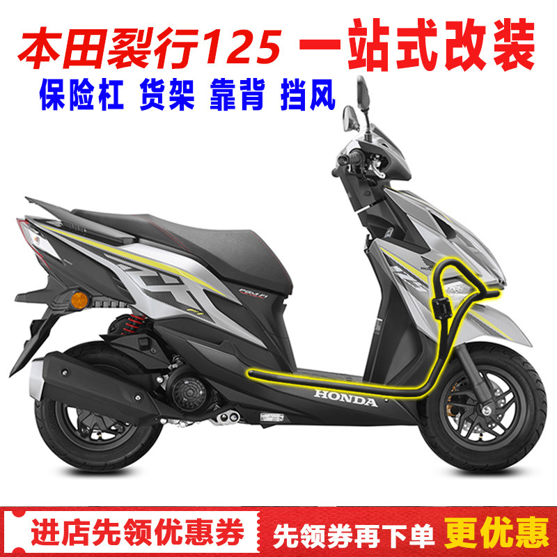 Apply new continents Honda retrofit pieces Rift 125 Insurance Rear Shelf Backrest Front Wind Shield Barrel Cushion Footbed