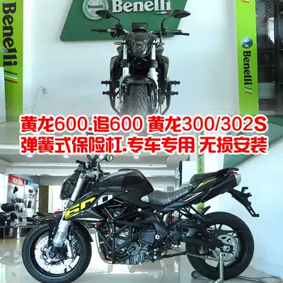 Applicable to Beilini Huanglong 600 300 bumper BJBN302S anti-drop bar Qianjiang chasing 600 anti-drop Bar Modification