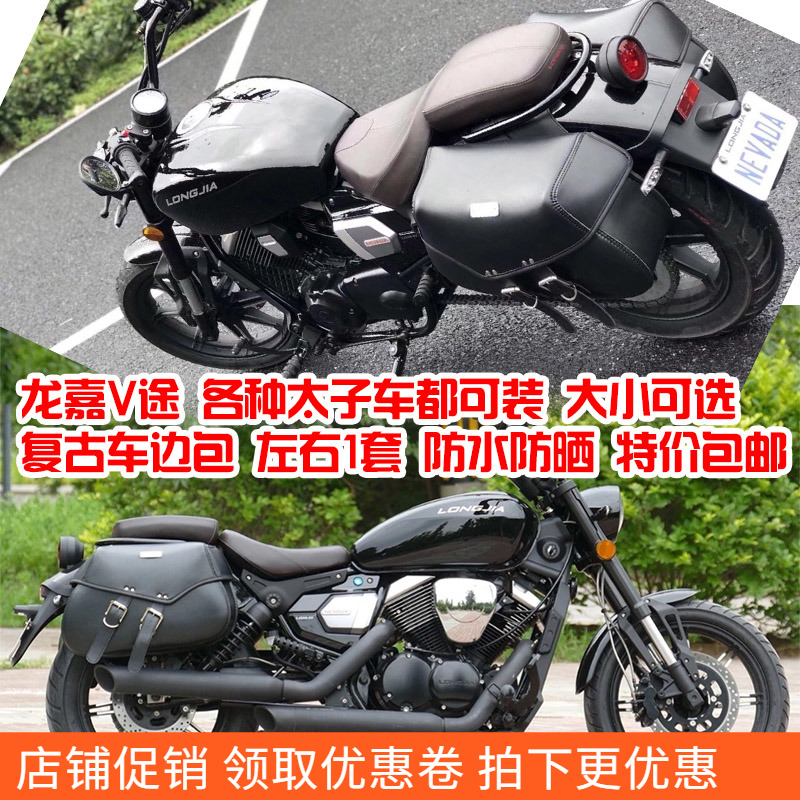 Vintage Prince motorcycle side box Qianjiang 202 Benda Longjia V Tu 250 waterproof side bag universal hanging bag