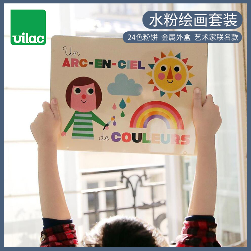 French Vilac water powder paint 24 color painting suit kindergarten children beginners drawing watercolor toys 4 years old