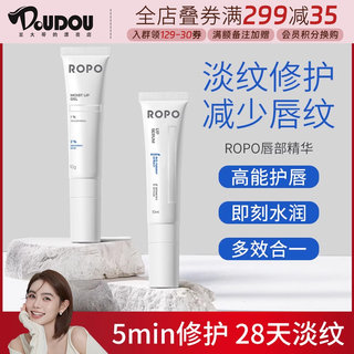 Lip Essence ROPO Nobu Moisturizing