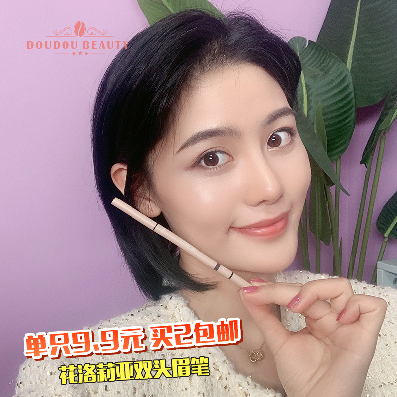 Doudou FLORTTE Floria double-headed rotating eyebrow pencil natural three-dimensional waterproof and sweat-proof without bleaching