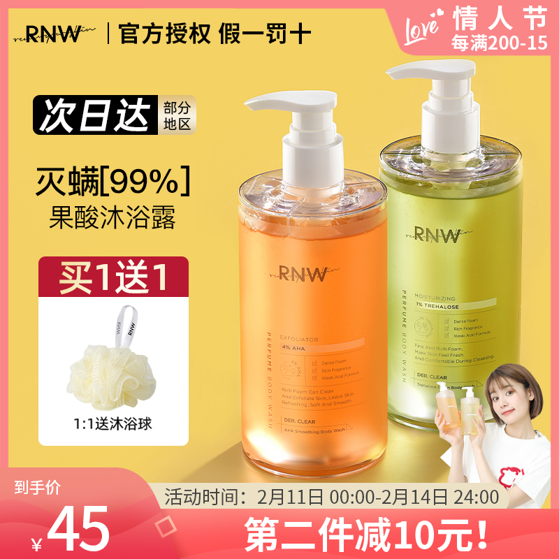 Beanie rnw shower gel female long-lasting stay niacinamide fruit acid bath gel perfume lotion such as Wei moisturizing autumn and winter
