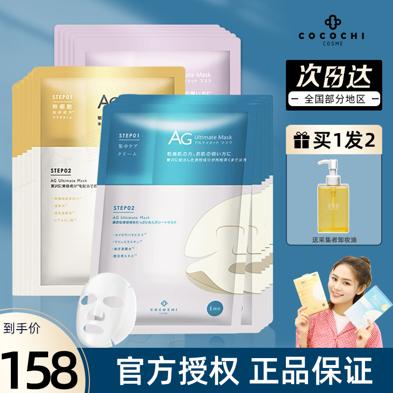 Beans Japan AG Anti-sugar cocohi 2 moisturizing Tired anti-glycosylation Collagen Mask 5 pieces