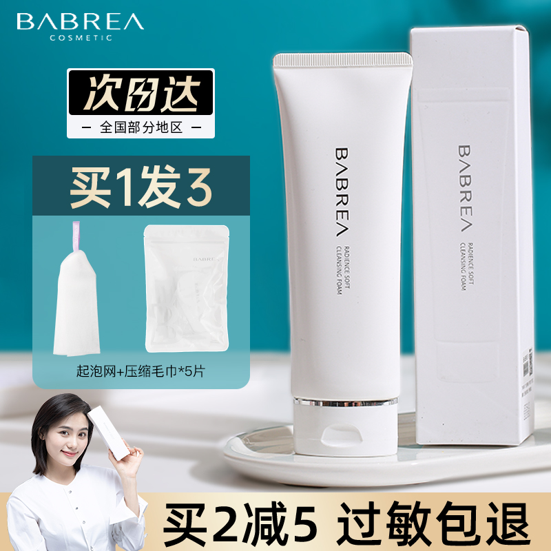Bean Bean Barbera Facial Cleanser Deep Cleansing Soothing Amino Acid Cleanser Male Barbera Cleanser 120g