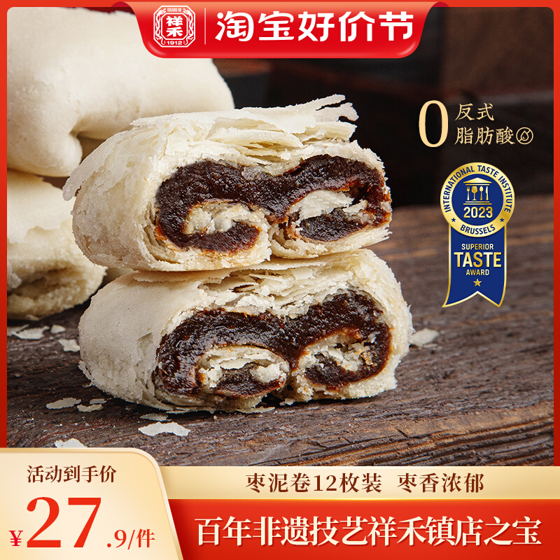 Xiang Wo Cakes Paved With Dates Clay Rolls Crisp Chinese Pastry Tianjin Tite to deliver elders non-beers for snack refreshments 500g