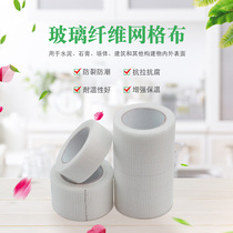 Self-adhesive grid cloth glass fiber grid cloth exterior wall insulation wall cloth grid with wall protection treasure repair seam seam