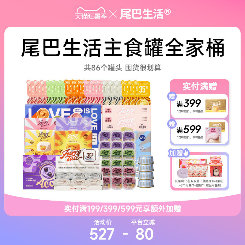 Tail Life Main Food Canned Cat Food Family Pack Rainbow Mud Flowing Heart Canned Food Stockup