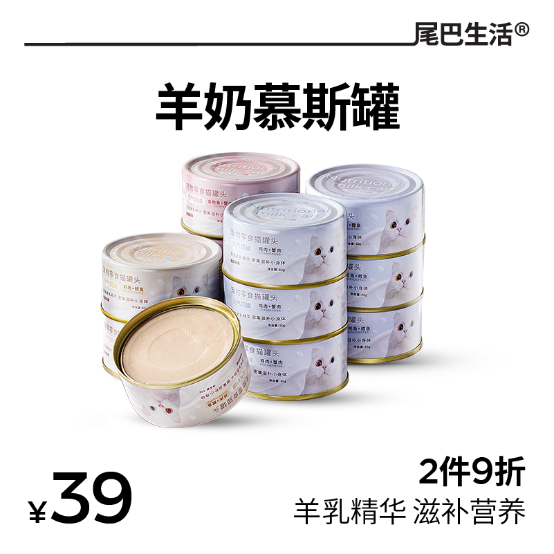 Tail Living Meta gas milk jars 80g * 24 cans of whole box kittens canned goat's milk young cat snacks neutered nutrition fatter