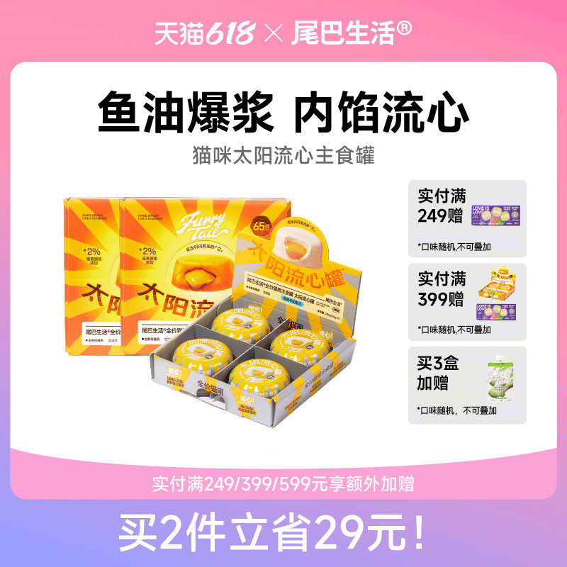 Tail Life Sun Flow Heart Банка рыбьего жира для взрослых кошек и котенков Основной корм для кошек Консервы для кошек 65 г Изображение 1
