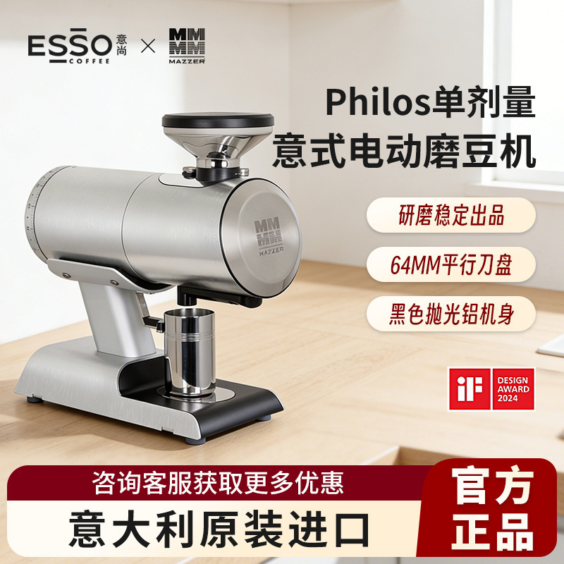 Mazzer Philos Single-Dose Espresso Electric Grinder for Home Use, Automatic Coffee Grinder for Commercial Use