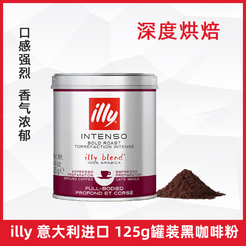illy Italian-Italian espresso deep baking black coffee powder 125g small canned