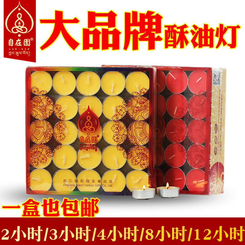 Free garden butter lamp for Buddha lamp household 3 4 8 24 hours Buddha ever lamp candle smokeless butter lamp