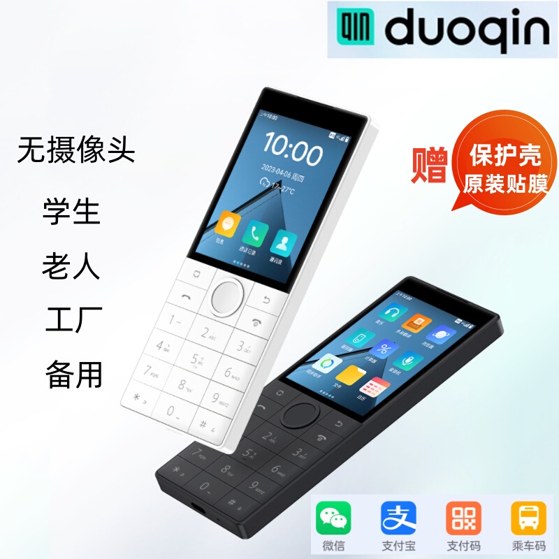 Duokin Qin F22 Straight Keypad Phone for Primary and Secondary School Students, Factory Workshop Phone Without Camera, Duokin 1S+ Duokin Qin F22 Straight Keypad Phone for Primary and Secondary School Students, Factory Workshop Phone Without Camera, Duokin 1S+