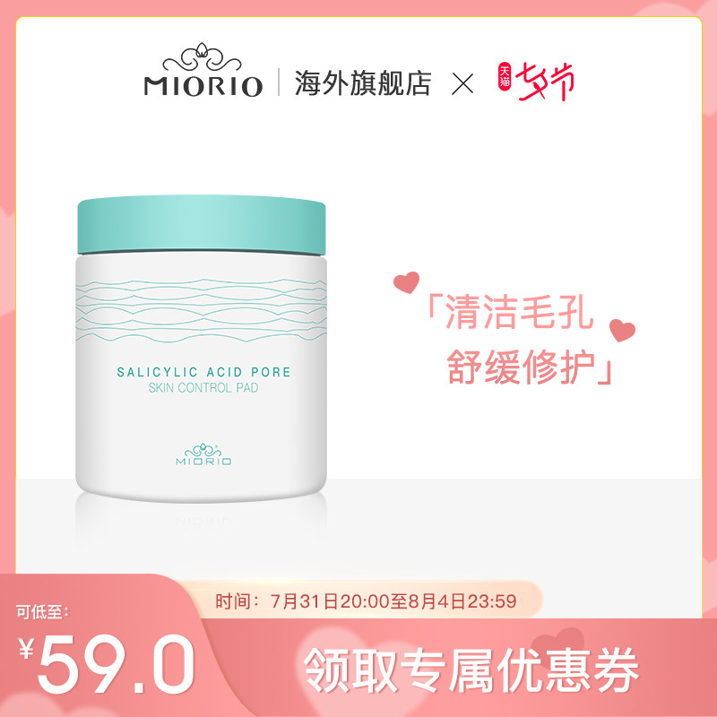 MIORIO Miao repairs pores cleaning simple official original clothing Imported Salicylic Acid cotton sheet Desalinated Pimple