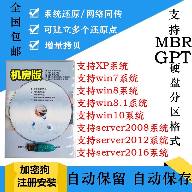 Reductive Software Yukon Methodist Software Hard Disc Protection Card System Reverting Internet of the same software version Computer