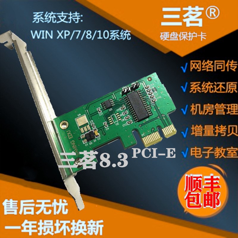 Sanming protection card hard disk protection card software restoration card computer restoration card system protection card computer simultaneous transmission