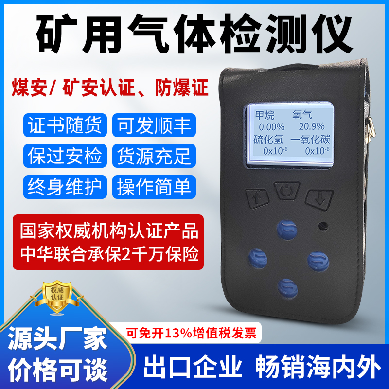 (Price can talk) Coal mine gas detector Four-in-one methane oxygen Hydrogen Sulfide Carbon Monoxide Alarm-Taobao