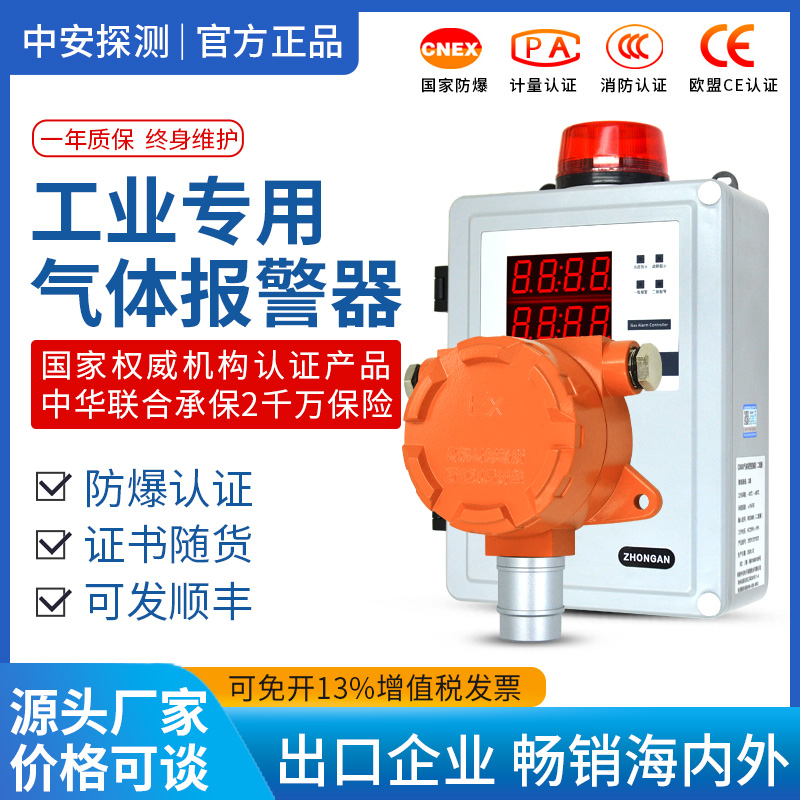 ZhongAn industrial toxic harmful gas detector oxygen hydrogen sulfide carbon monoxide combustible detection siren