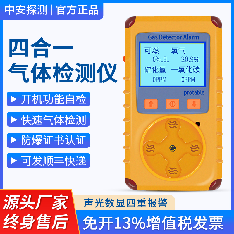ZhongAn portable four-in-one gas detector toxic combustible oxygen hydrogen sulfide carbon monoxide concentration alarm