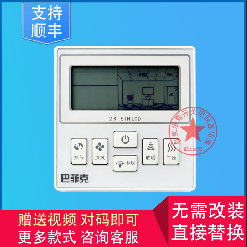Suitable for Aohua Micoe Celtini Bafike Bathroom Heater Wireless Switch Display Control Panel