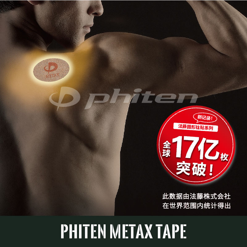 Phiten method Japanese oval titanium stickers muscle stickers muscle stickers sports fitness equipment cloth stickers