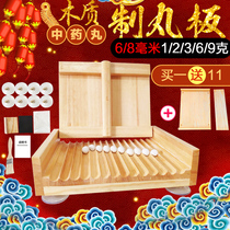 6-8mm 1 2 3 6 9 grams of traditional Chinese medicine mi wan ji hand rub pill plate household manual wooden small pelletizing plate