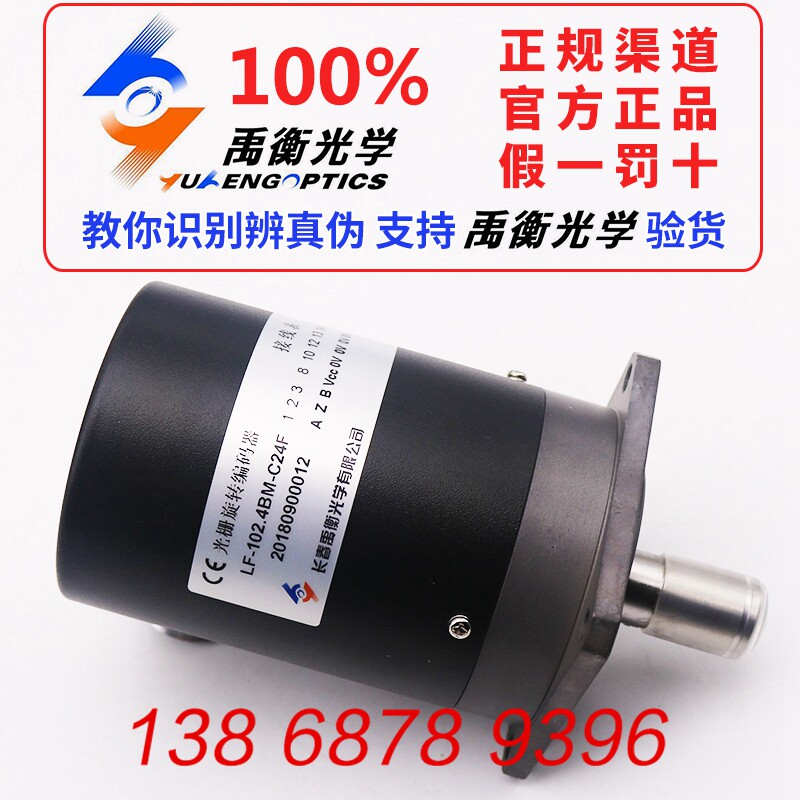 LF-102 4BM-C24F brand new original dress Changchun Yuheng encoder fake one penalty ten spot