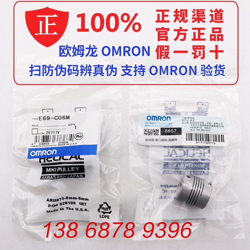 New original Omron coupling E6B2 coupling E69 - C06M fake one penalty ten