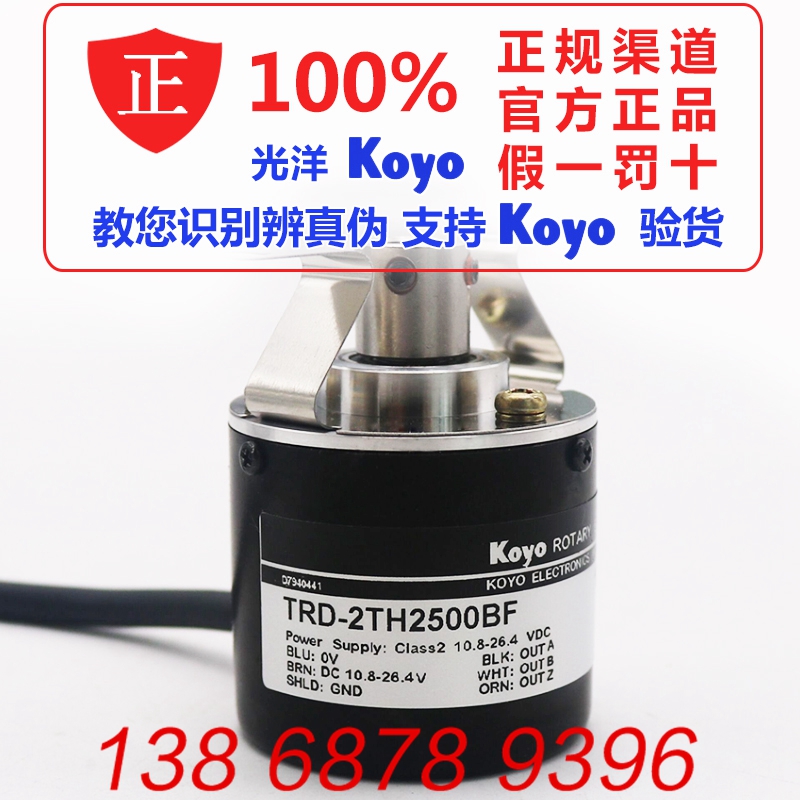 TRD-2TH2500BF brand new original installation KOYO optical ocean encoder fake one penalty ten original factory spot