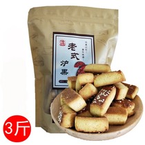 Northeast specialty traditional old-fashioned handmade stove fruit Lu Fruit crispy snacks Pastry snacks 500 grams x3 bags