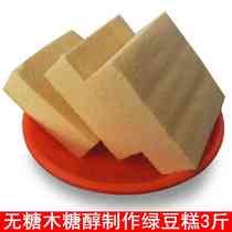 Northeast specialty old-fashioned traditional sugar-free mung bean cake handmade xylitol mung bean cake 3 pounds