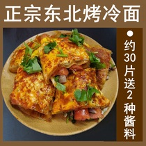 Authentic Northeast specialty baked cold noodles Family breakfast cuisine Korean special sauce Baked cold noodles