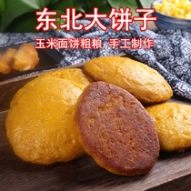 Northeast pure corn noodle big cake handmade socket bread bread pasta large grain bread pot stick