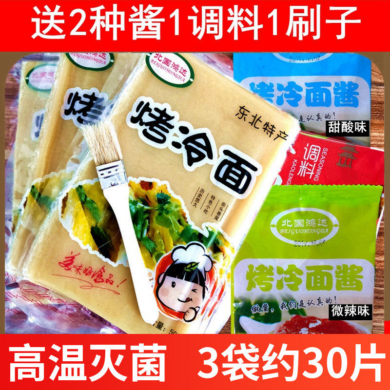 Northland Hongda authentic Northeast specialty roasted cold noodle home family loaded with roasted cold noodle noodles to send sauce