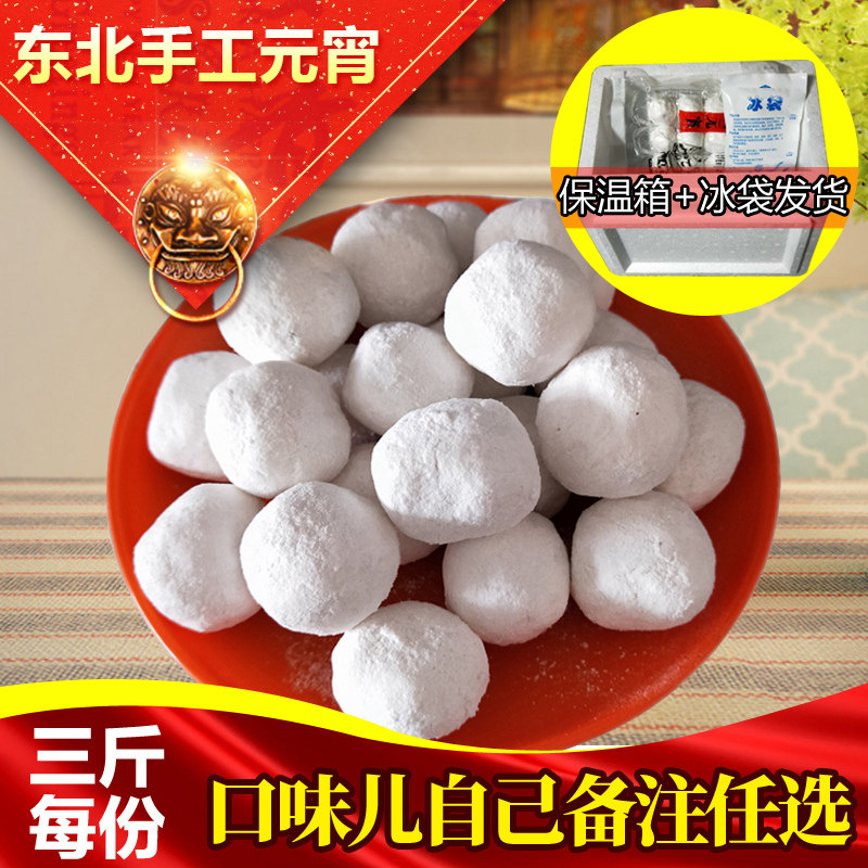 Northeast specialties old-fashioned Lantern hand-shaken large tangyuan xylitol five kernels black sesame bean paste filling flavor