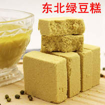 Authentic Northeast specialty Old-fashioned traditional handmade snack pastry Mung bean cake Nostalgic bulk snack Mung bean cake