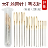 DIY плетение инструмента для инструментов рука швейная игла тупая головка.