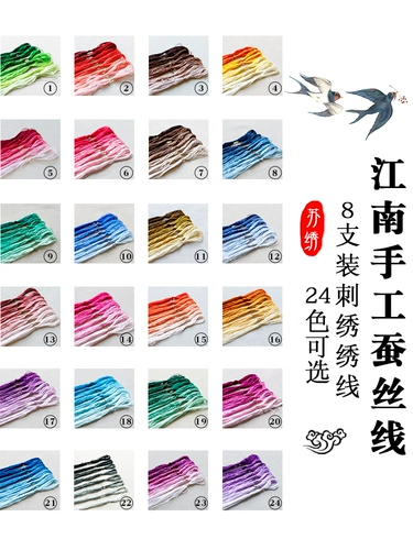 Шелковая нить Mulberry, нить для вышивания Сучжоу, шелковая нить для вышивания ручной работы, 8 штук часто используемых цветов, бархатная нить для обертывания цветов.