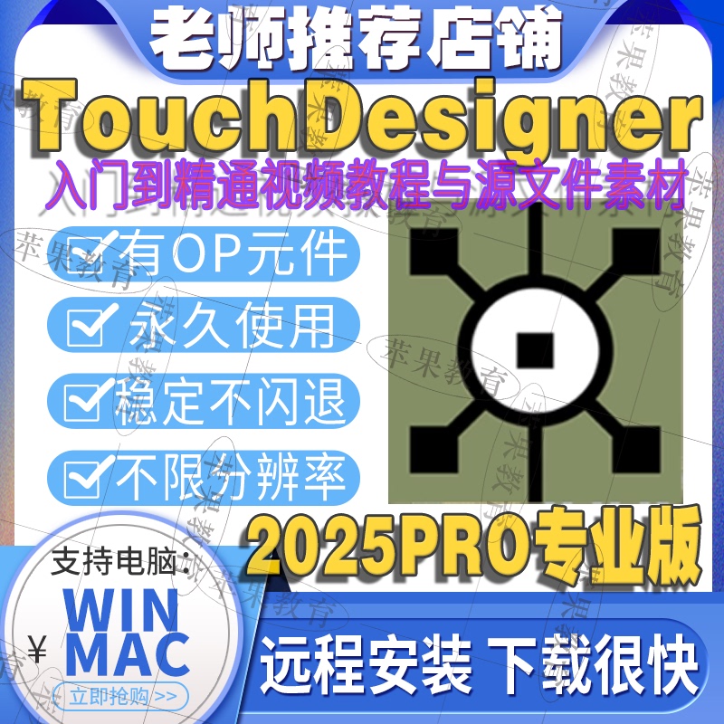 Touchdesigner Pro 2025 New Version Software Remote Installation for Win/Mac Professional Version Chinese Version Touchdesigner Pro 2025 New Version Software Remote Installation for Win/Mac Professional Version Chinese Version